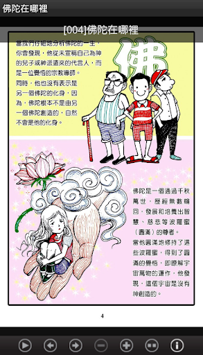 【免費教育App】佛陀在哪裡 (C068 中華印經協會)-APP點子