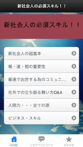新社会人の必須スキル！！