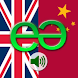 English to Chinese Pro
