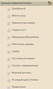 Download Записки о Шерлоке Холмсе APK for Android