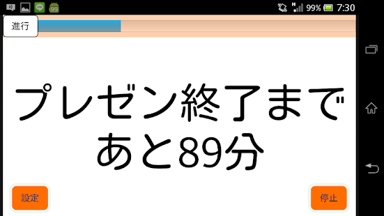 Lastest プレゼンタイマ APK for Android
