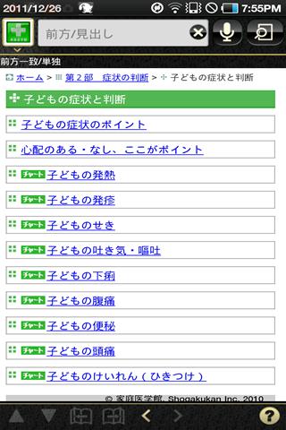 家庭医学館Lite　応急手当編（小学館） Screen 2