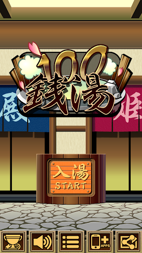 【免費冒險App】100 Sentō “room escape game”-APP點子