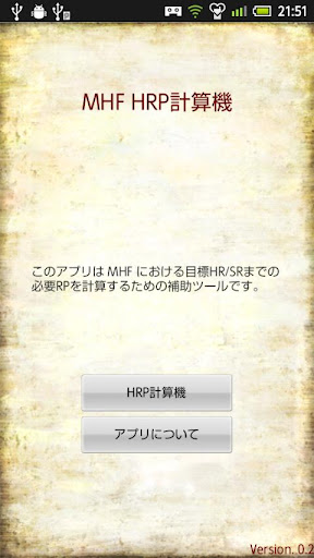 MHF HRP計算機