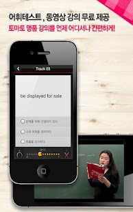 Download 토마토 토익 BASIC 리스닝 APK