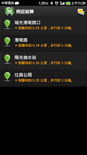 免費交通運輸App|雙北搭公車 - 即時動態時刻表查詢|阿達玩APP