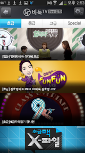 Lastest 바둑TV 베스트 강좌 APK for PC