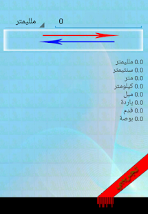 محول وحدات القياس Screenshots 2