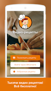 Lastest Видео рецепты APK