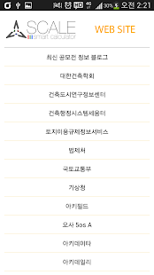 【免費工具App】SCALE-스케일 계산기(calculator)-APP點子