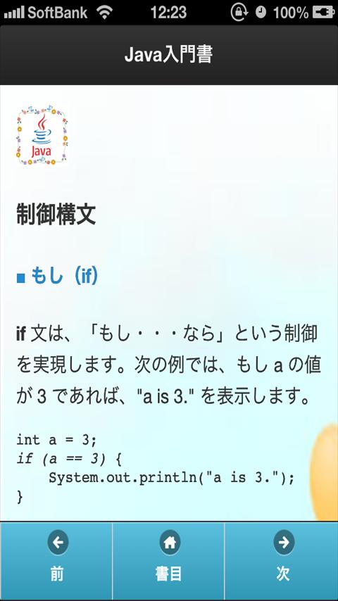 Java入門 Screen 3