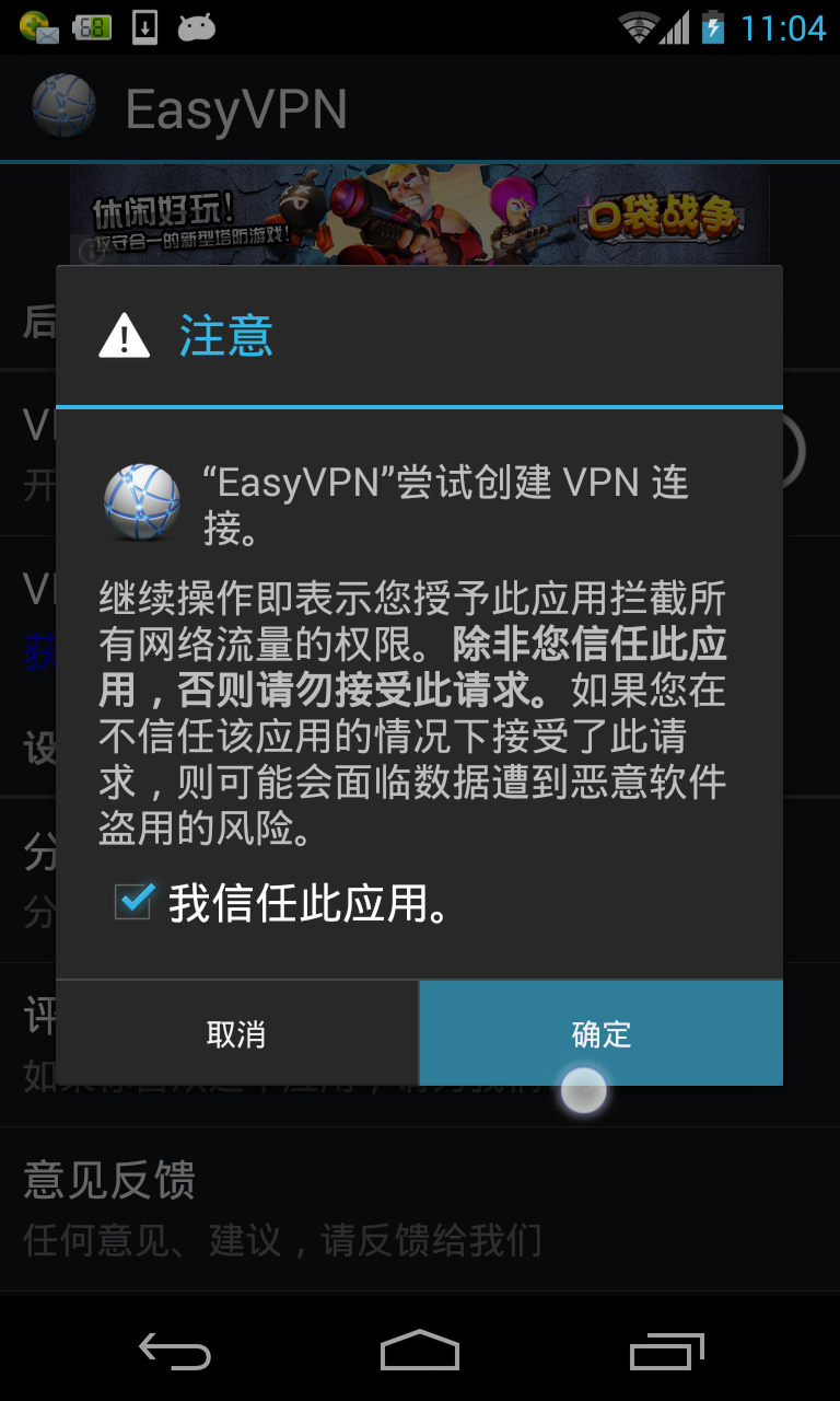 EasyVPN(免费翻墙不用ROOT，一键翻墙) Screen 2