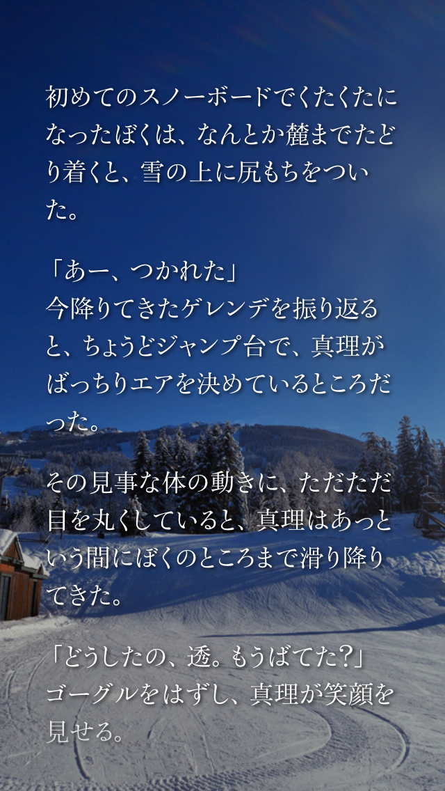 Android application かまいたちの夜 Smart Sound Novel screenshort