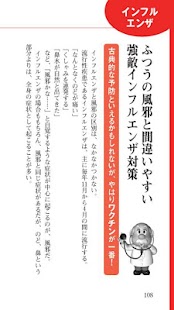 これが最先端の医療だ！風邪、がん、脳、心臓、糖尿、うつ、育毛 Screen 2