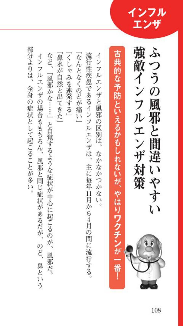 これが最先端の医療だ！風邪、がん、脳、心臓、糖尿、うつ、育毛 Screen 2