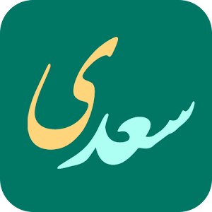 Saadi (Sadi) - سعدی logo