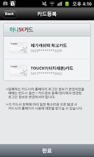 Free 카통 (Credit-card service) APK for Android