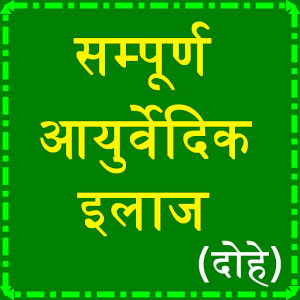 best Ayurvedic Ilaj treatment 0.0.1