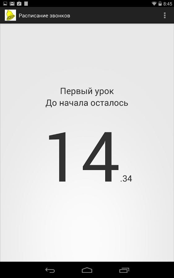 Звук Школьный Звонок