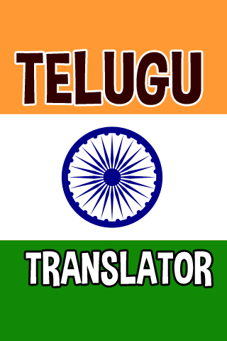 【免費攝影App】Telugu Translator-APP點子