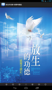 放生的功德-感應奇蹟記(L073中華印經協會．台灣生命電視台 Screenshots 8