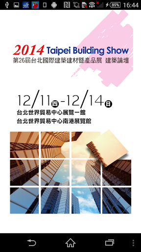 2014 建材展