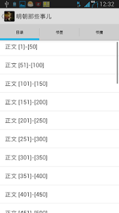 How to install 明朝那些事儿 1.0 mod apk for pc