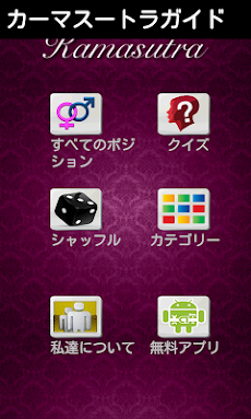 カーマスートラガイド Androidアプリ Applion