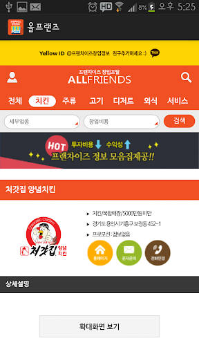 免費下載商業APP|프랜차이즈 창업정보 올프랜즈 app開箱文|APP開箱王