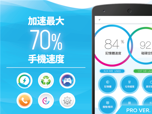 超级加速 -Booster Pro- 内存加速 優化