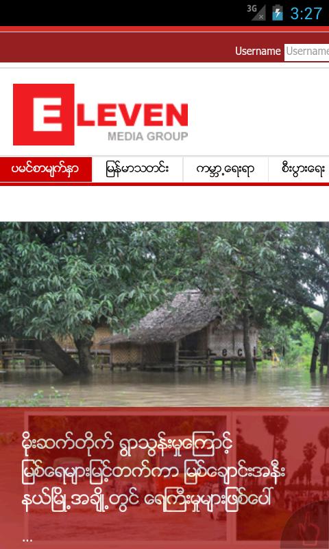 MyanBrowser Premium Screen 2