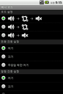 Free Ringer Mode APK for Android