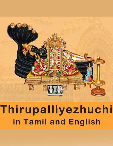 Thirupalliyezhuchi with Audio