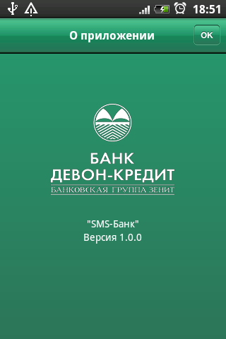 SMS-банк Девон-Кредит