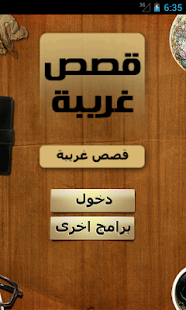 How to download قصص غريبه 1.0 unlimited apk for laptop