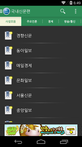 국내신문편 사설읽기 신문학습 영어학습 닥터브라우저