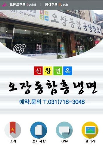 신창면옥