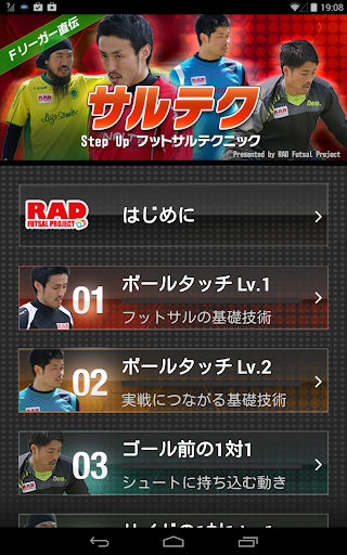 免費下載運動APP|サルテク Fリーガー直伝フットサルテクニック app開箱文|APP開箱王