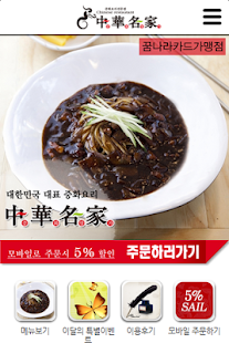 Free 중화명가 (노원구, 도봉구, 중국집, 배달) APK