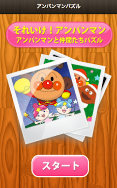 それいけ アンパンマンパズル アンパンマンスライドパズル2 Androidアプリ Applion