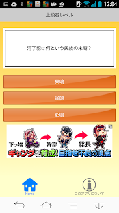 Free 隊長検定 for キングダム APK
