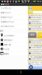 家族でGO－札幌子連れお出かけ情報アプリ Screenshots 2