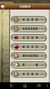 How to download 成語辭典 免費版 1.0 mod apk for laptop