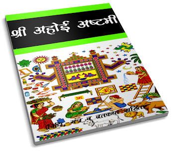 Lastest Ahoi Asthmi Vrath Katha APK for Android