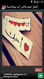 أجمل صور واتس اب رومانسية poster 3