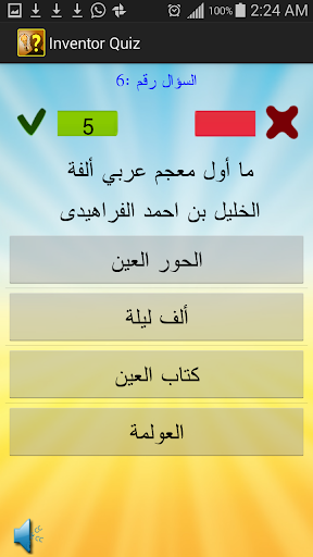 免費下載解謎APP|للأذكياء - من هو المخترع؟ app開箱文|APP開箱王