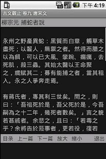 Free 古文观止 APK for Android