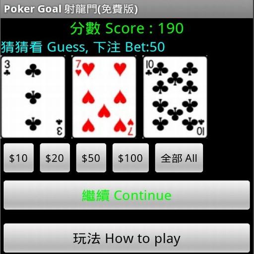 射龍門免費版 Free Poker Goal LOGO-APP點子