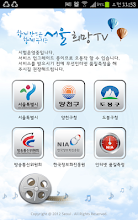 서울 희망TV APK Download for Android