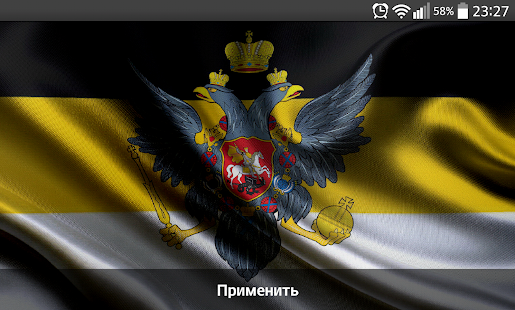 Free Download Имперский флаг APK for Android